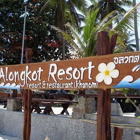 Alongkot海滩度假酒店 卡农 外观 照片
